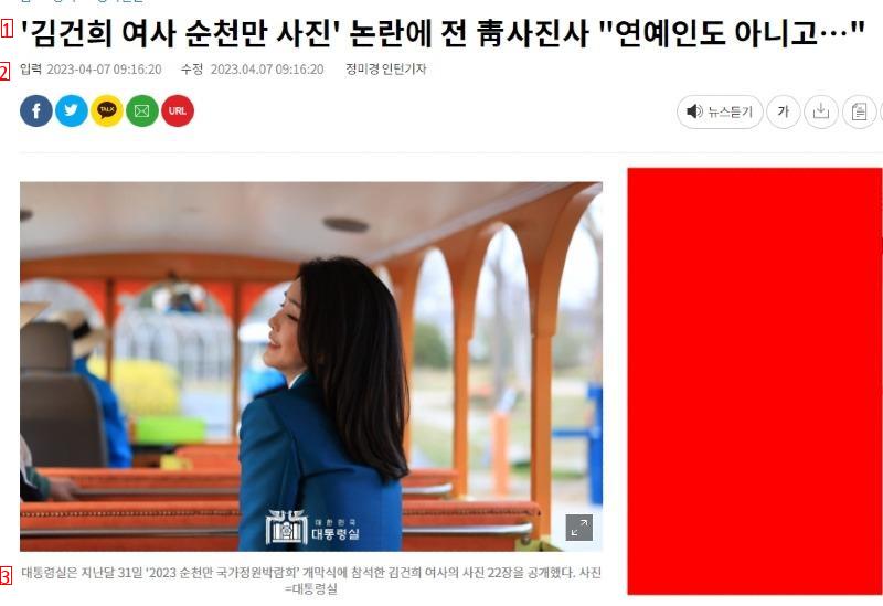 김여사 순천만 사진 논란