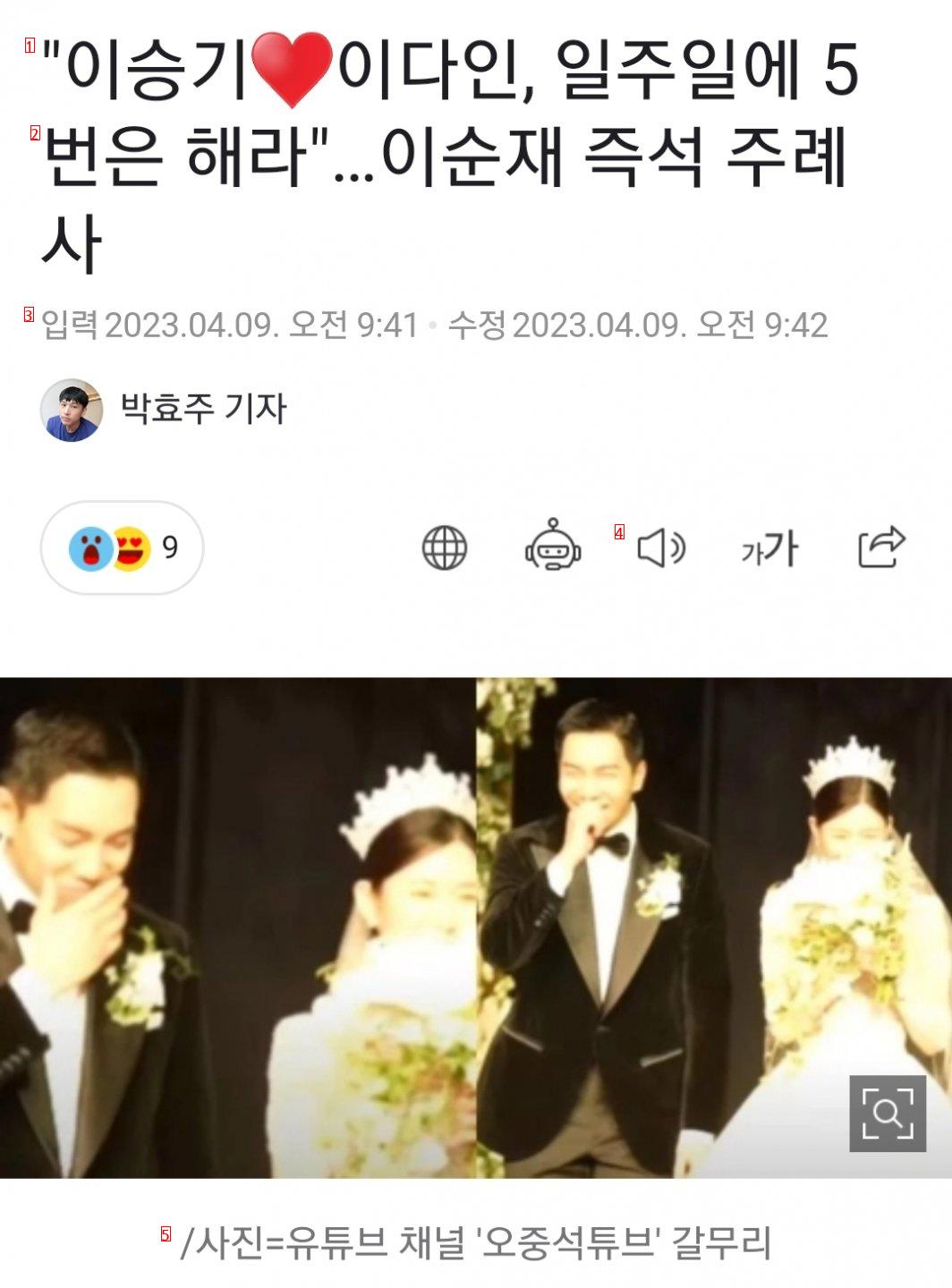 이순재 이승기 결혼식서 """"일주일 5번은 해라""""