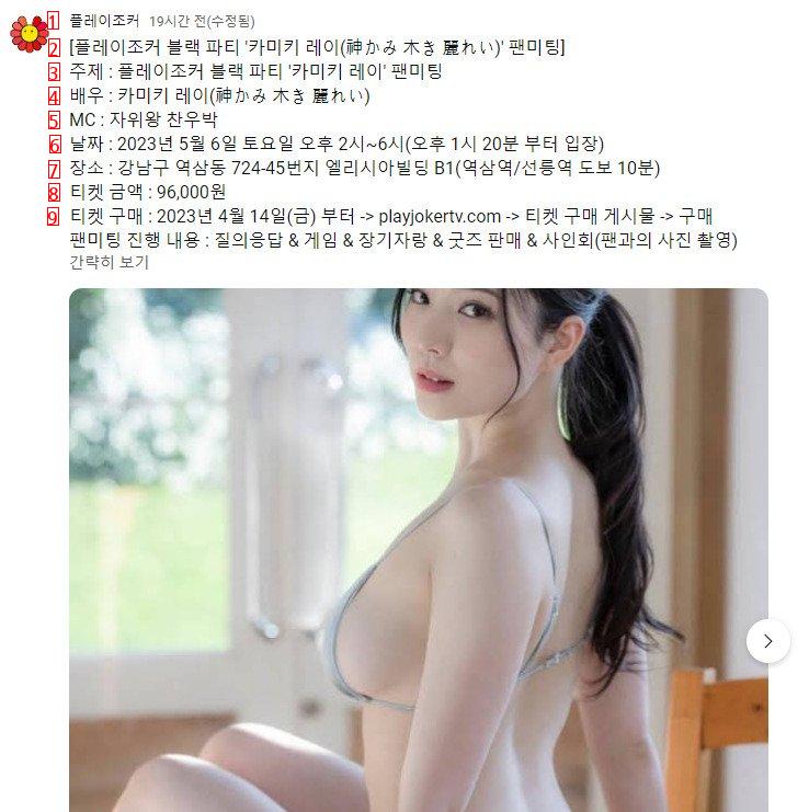카미키 레이 서울 팬미팅 정보