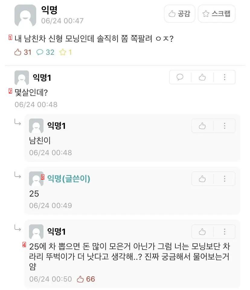 내 남친 차 신형 모닝이라 쪽팔려