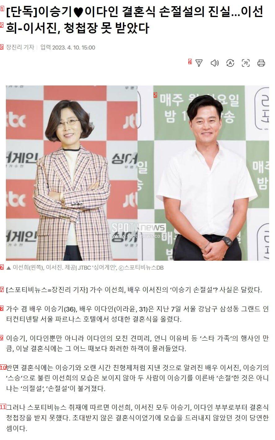 이승기 결혼식 불참논란 이선희, 이서진 진실 .jpg