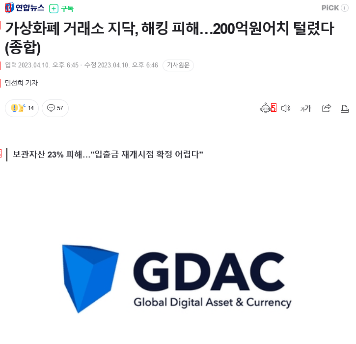 昨日ハッキングで200億ウォンが盗まれた韓国のコイン取引所