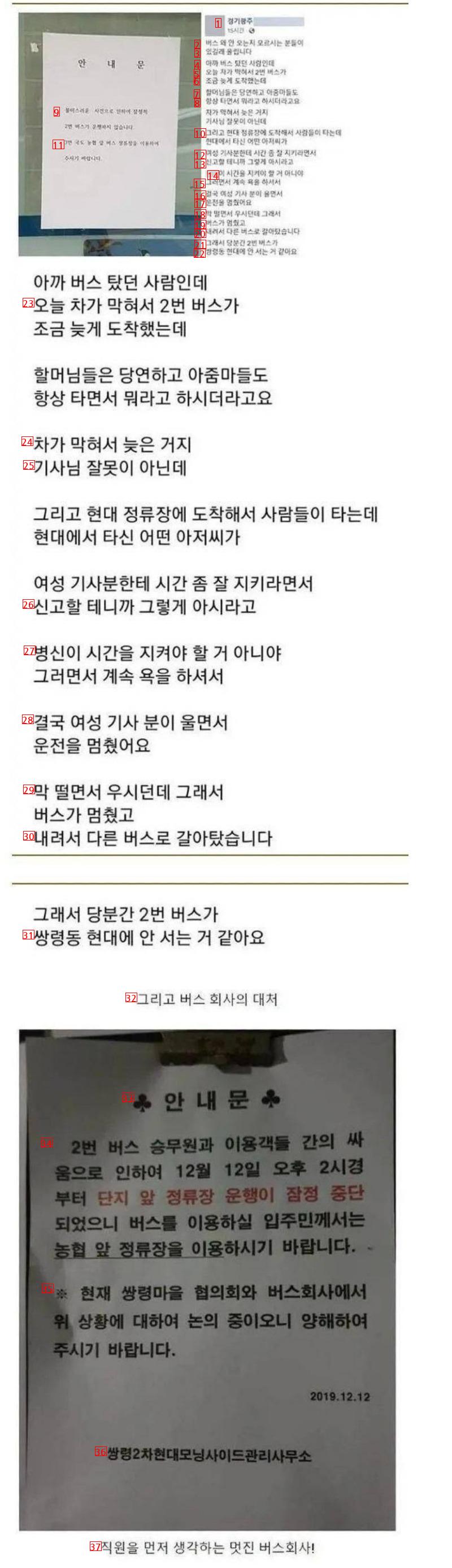 버스기사와 승객간의 다툼,,,, 어느버스회사의 대처법