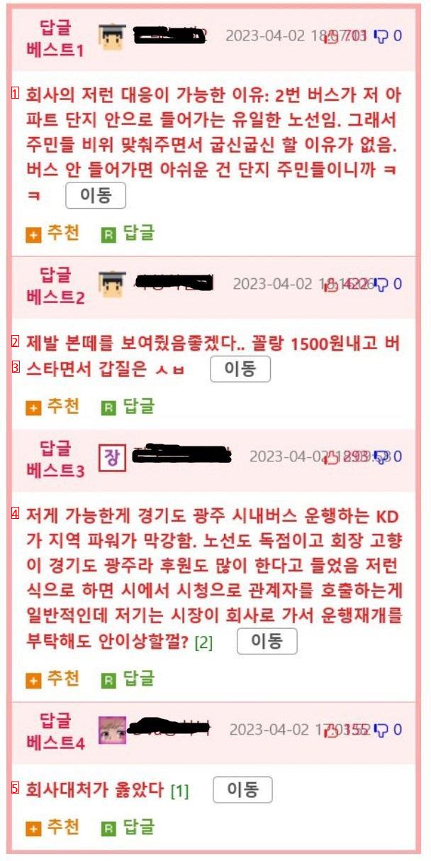 버스기사와 승객간의 다툼,,,, 어느버스회사의 대처법