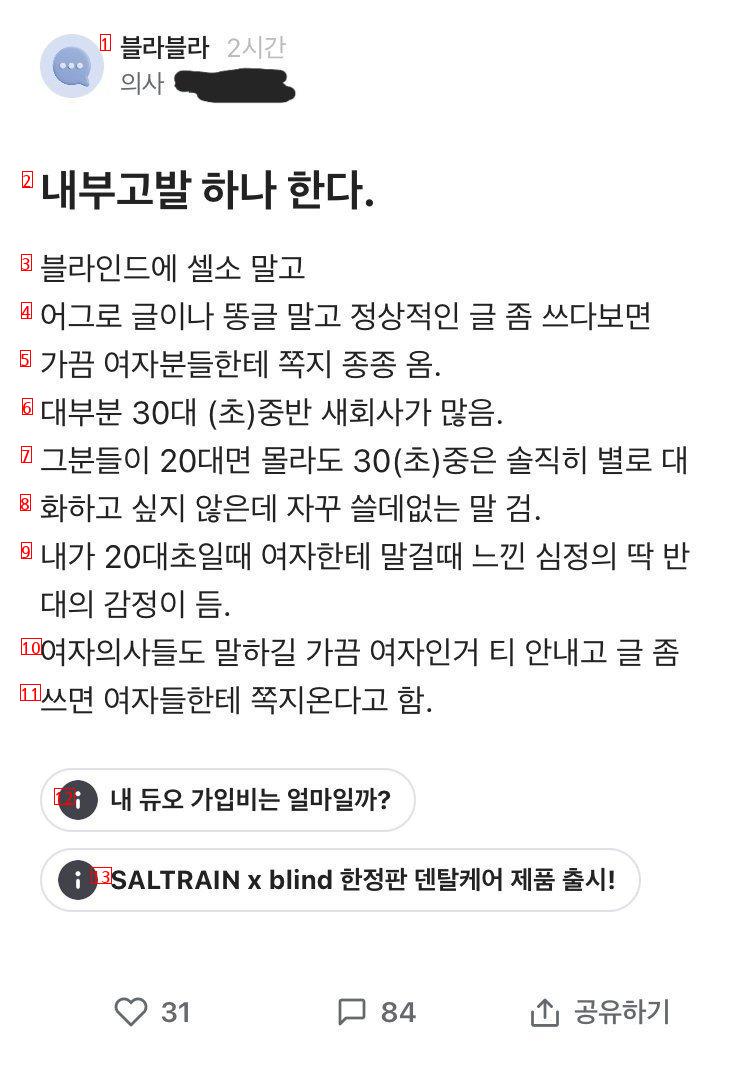 블라인드 내부고발하는 의사..jpg