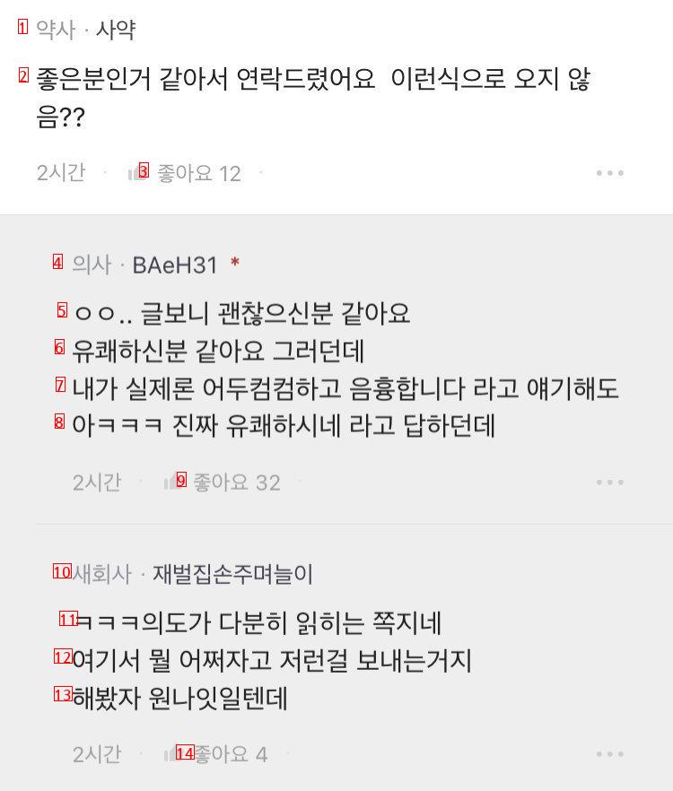 블라인드 내부고발하는 의사..jpg