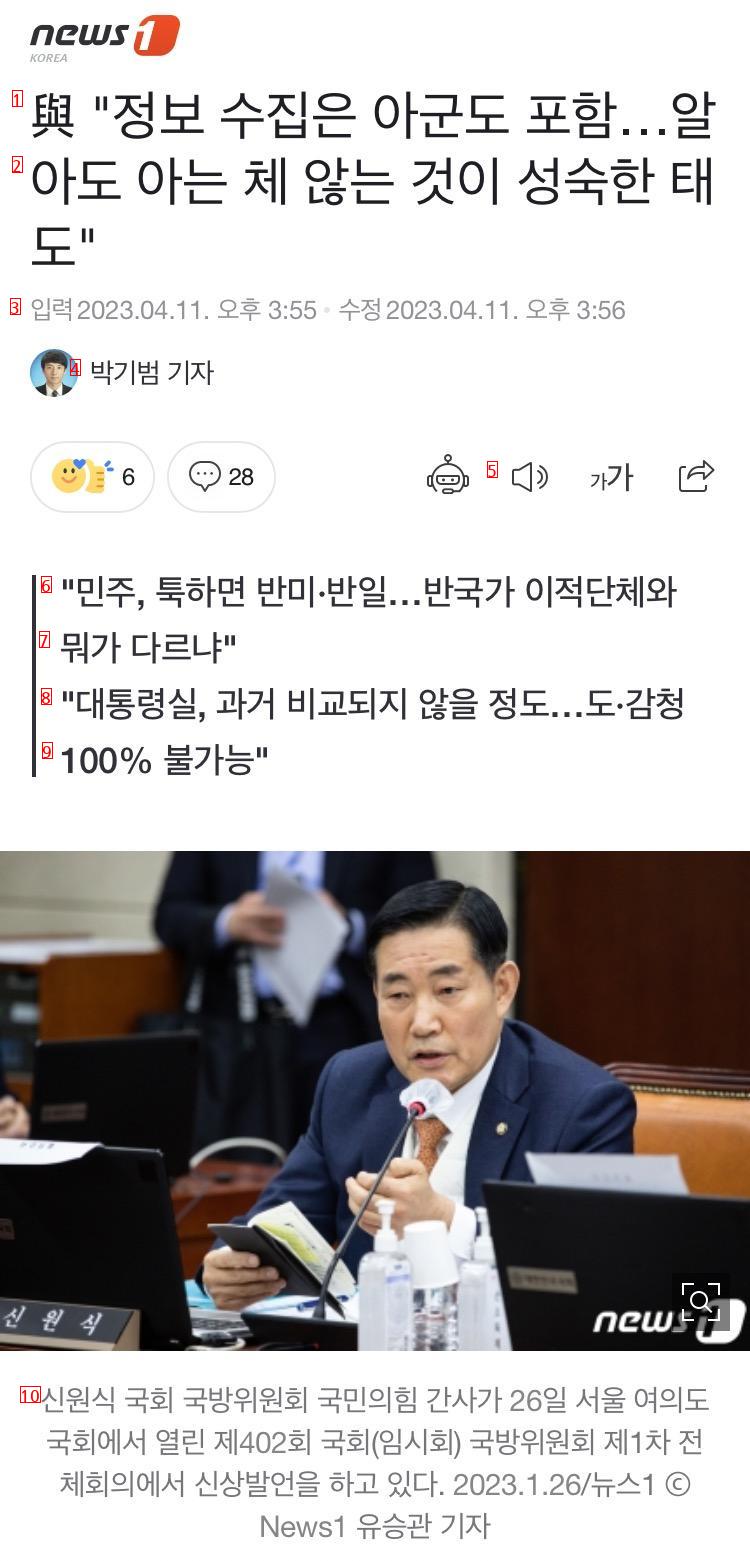 국민의힘 “도청당한거 모른척 하는게 성숙한 태도”