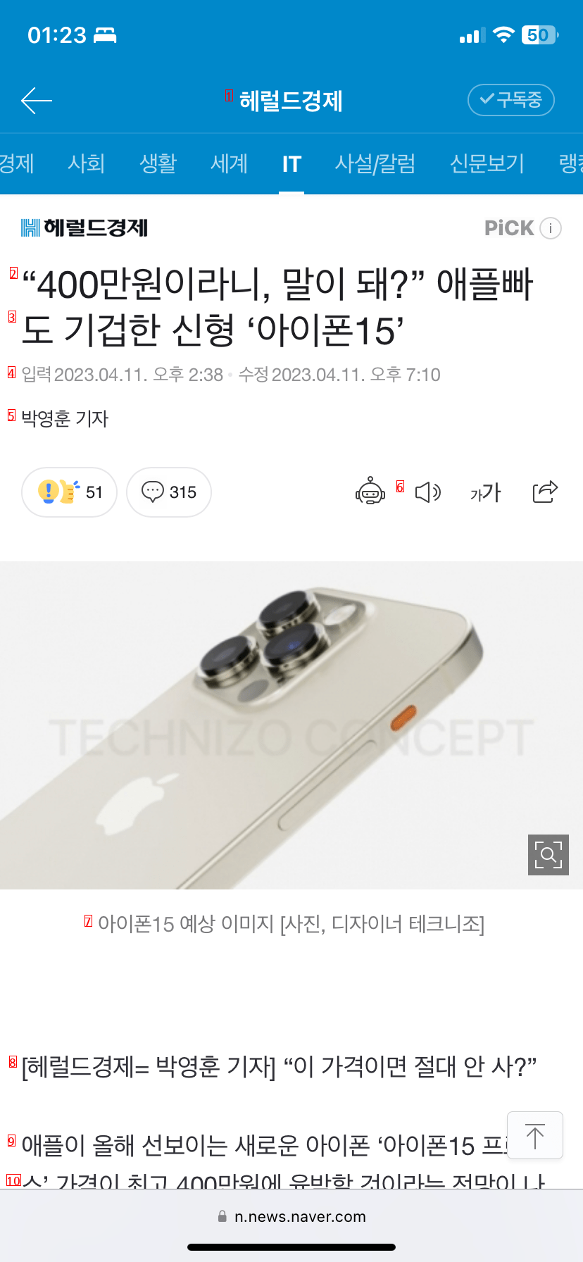 新型iPhoneの予想価格がぶるぶる動く