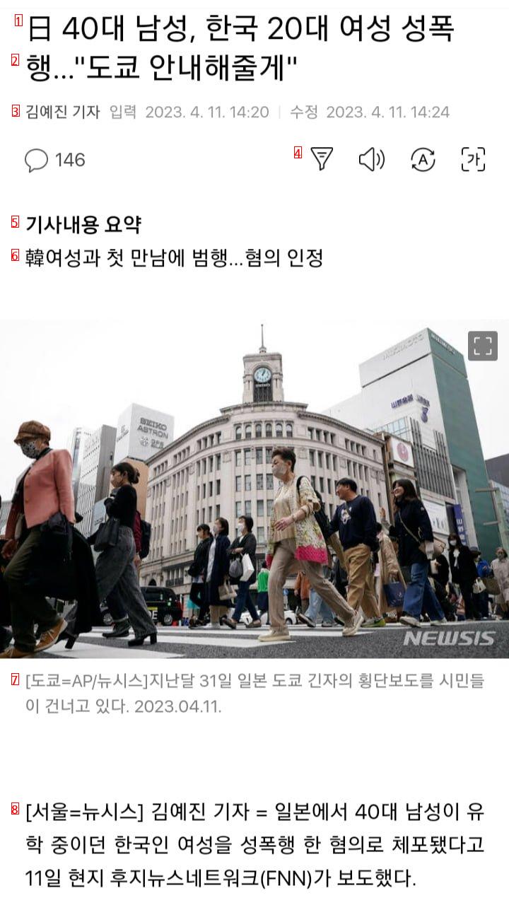 40대 일본남이 20대 한국녀 성폭행