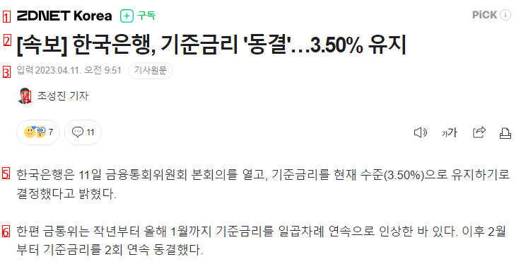 속보] 한국은행, 기준금리 ''동결''…3.50% 유지