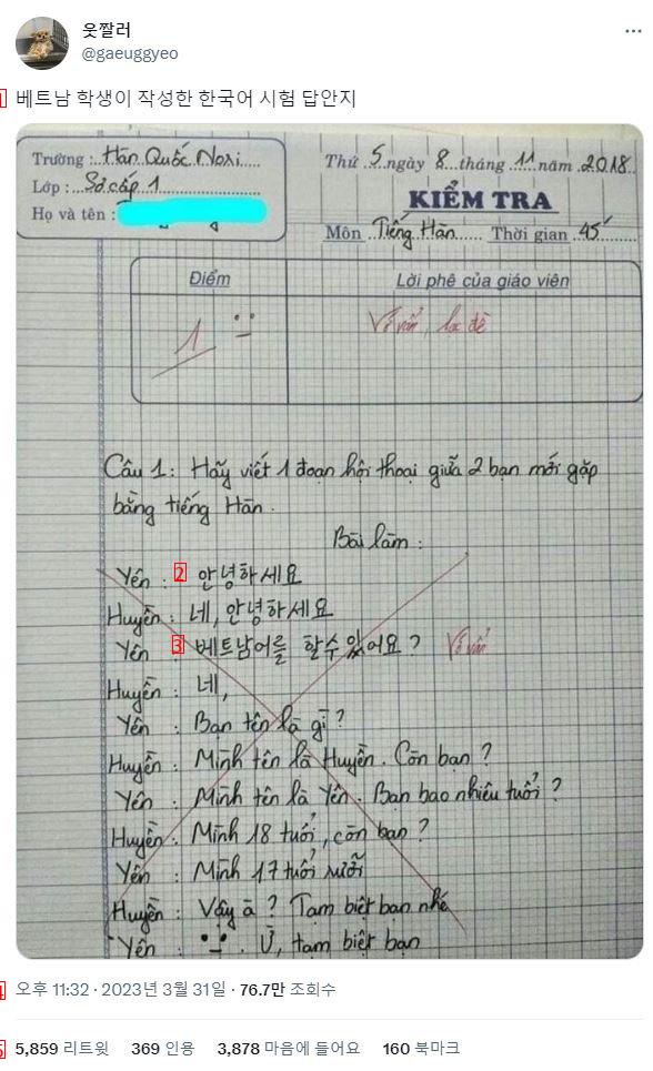 ベトナム学生の韓国語試験答案用紙