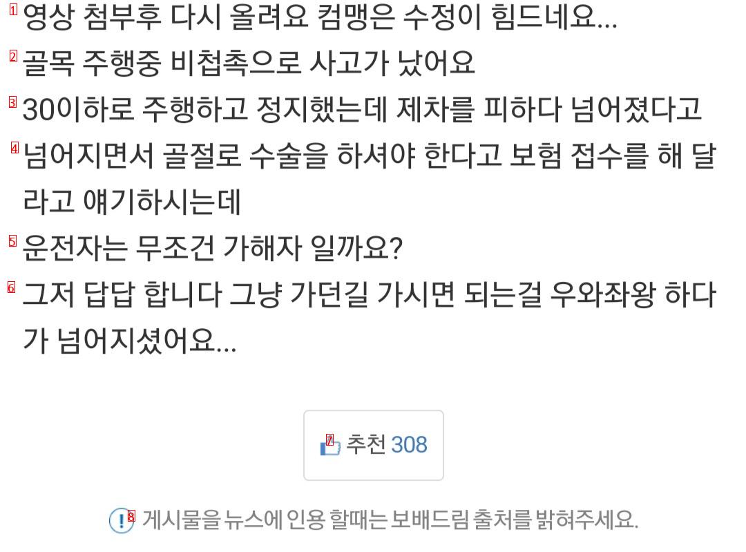 논란이 되고있는 골목길 비접촉 사고