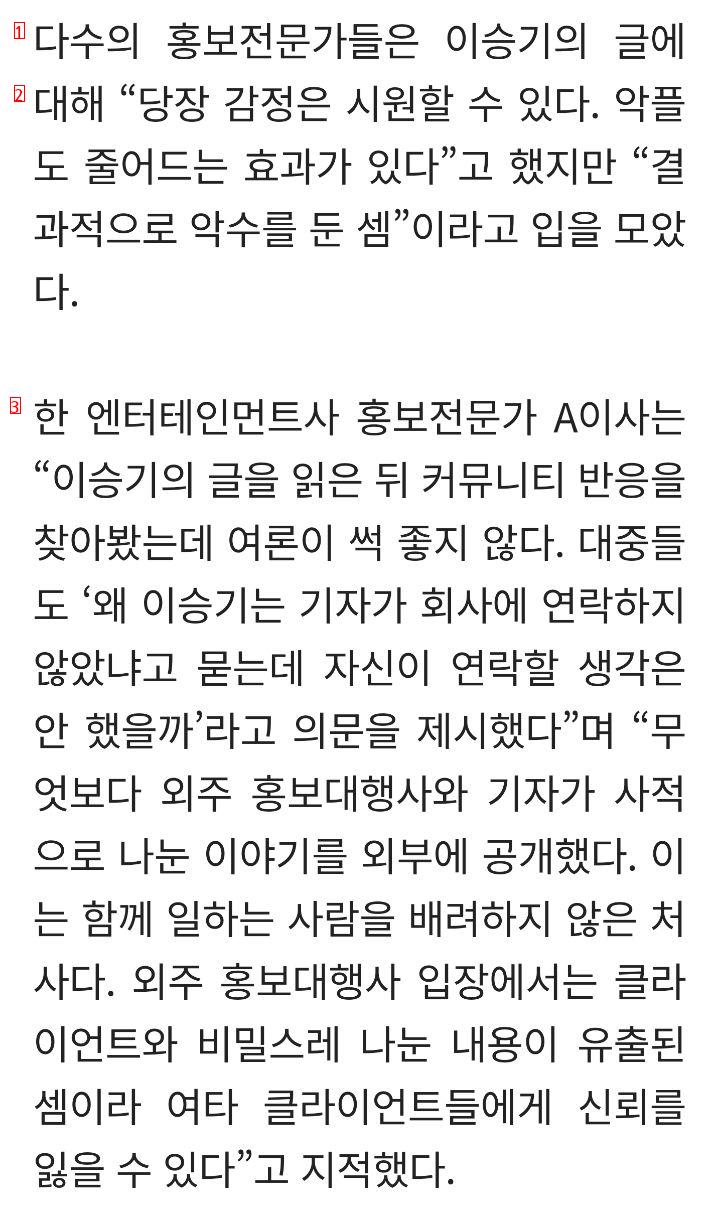 이승기의 인스타 해명글을 본 홍보전문가들의 공통된 반응 ㄷㄷㄷ.JPG