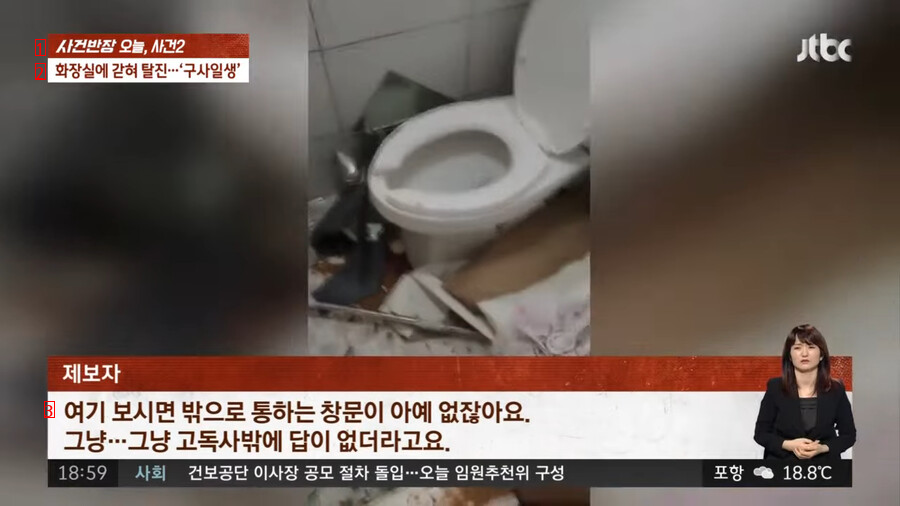 어제자 뉴스에 나온 화장실에 5시간 갇혔다가 구출된 30대 남성