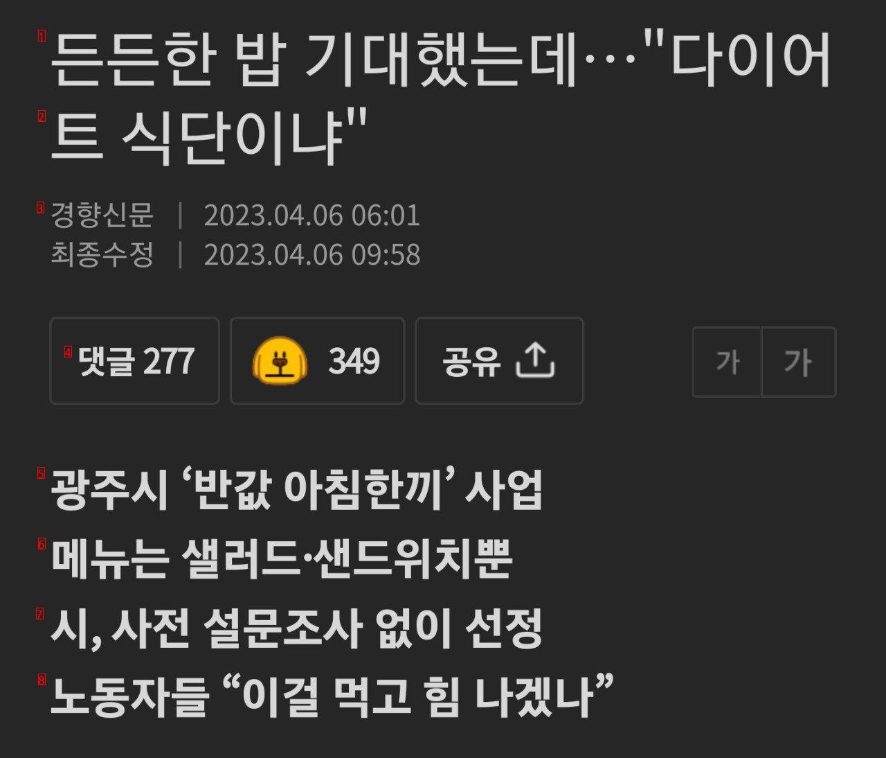 광주 ''3천원 아침식사'' 사업 반응.jpg