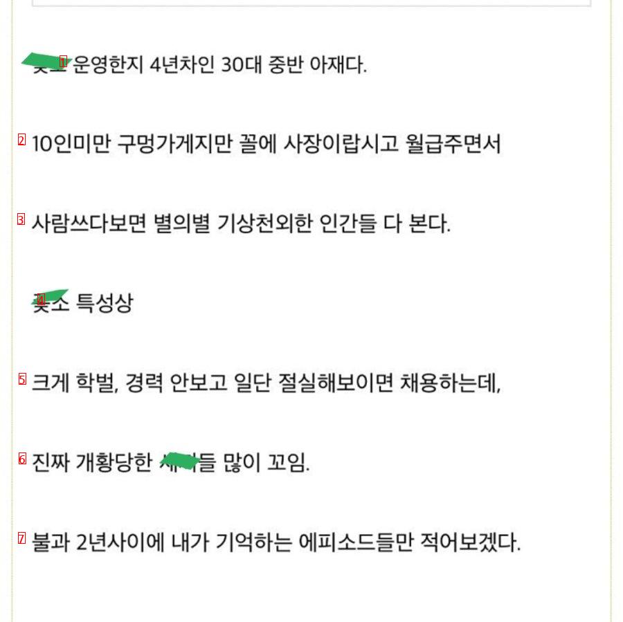 인간이 싫어진 중소기업 사장.jpg