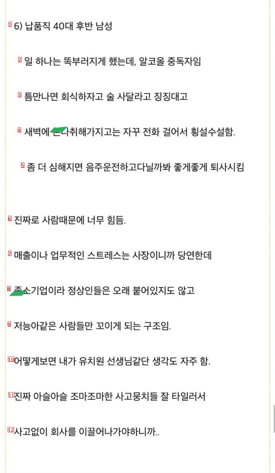 인간이 싫어진 중소기업 사장.jpg