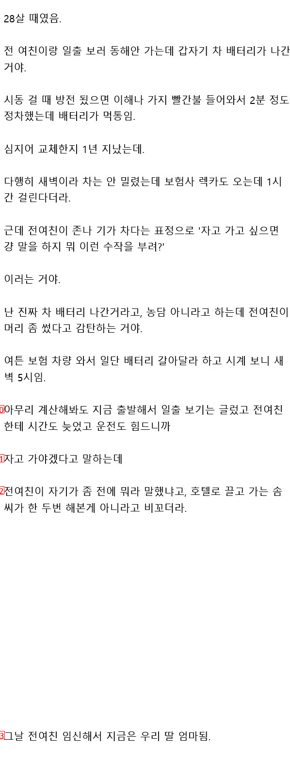 전여친이랑 동해안 놀러갔다 생긴 일