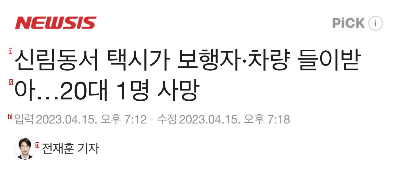 어제 서울 관악구에서 급발진 주장 사고로 20대 사망