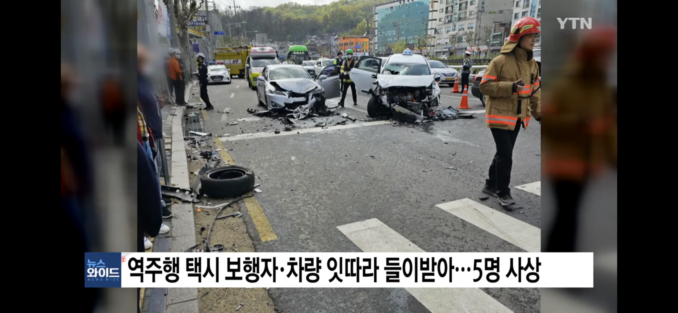어제 서울 관악구에서 급발진 주장 사고로 20대 사망