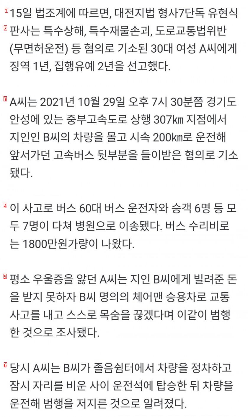 자살하려고 200km로 버스에 들이박은 30대女