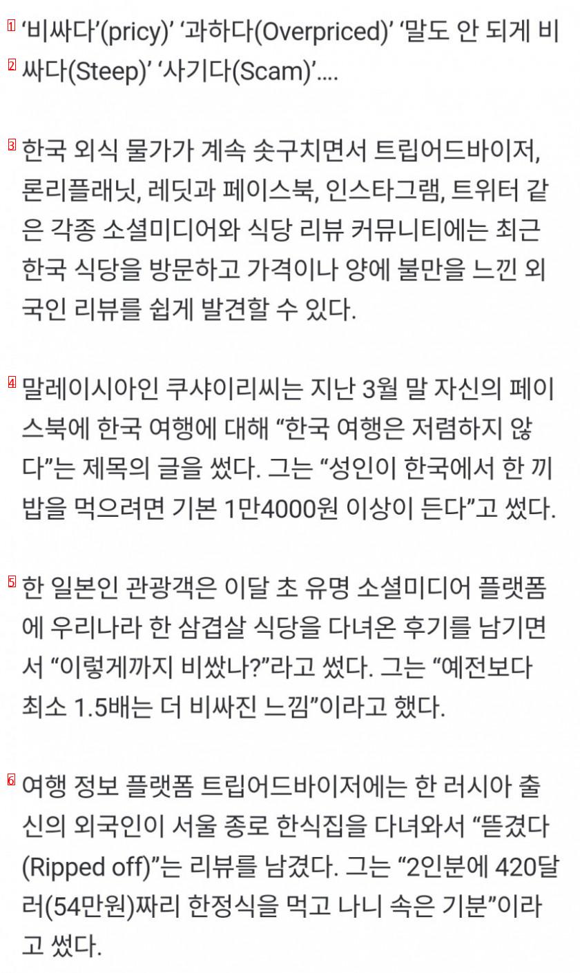 K-외식 리뷰… 비싸다, 뜯겼다, 속았다