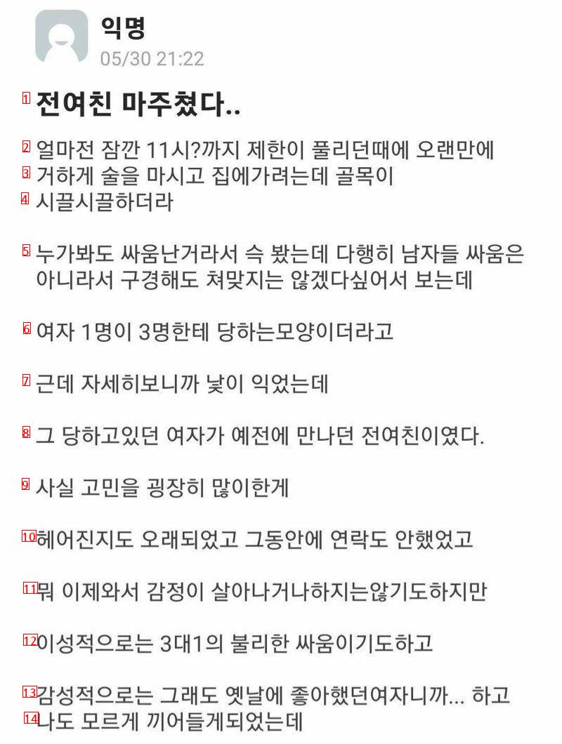 전여친이 다구리당하는걸 본 남자...