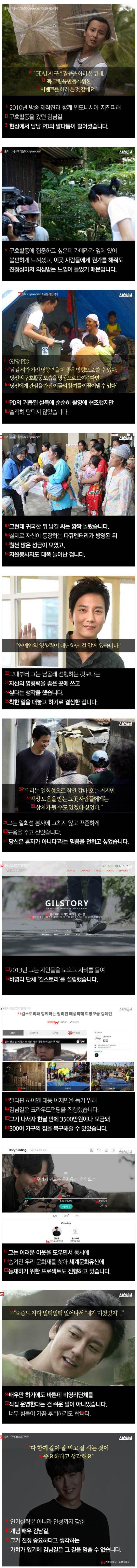 사람들이 잘 모르는 김남길의 실체.jpg