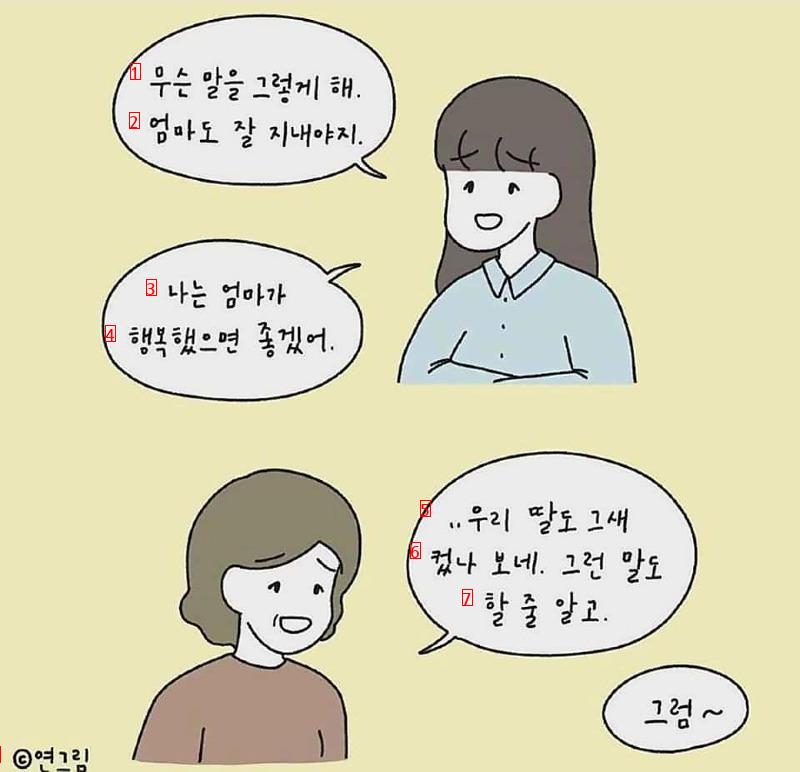 오랜만에 집에 온 딸