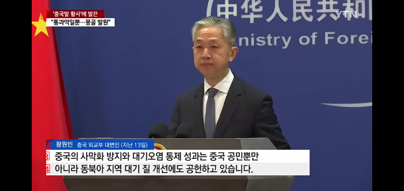 한국의 황사 보도에 대한 중국 정부 반응...