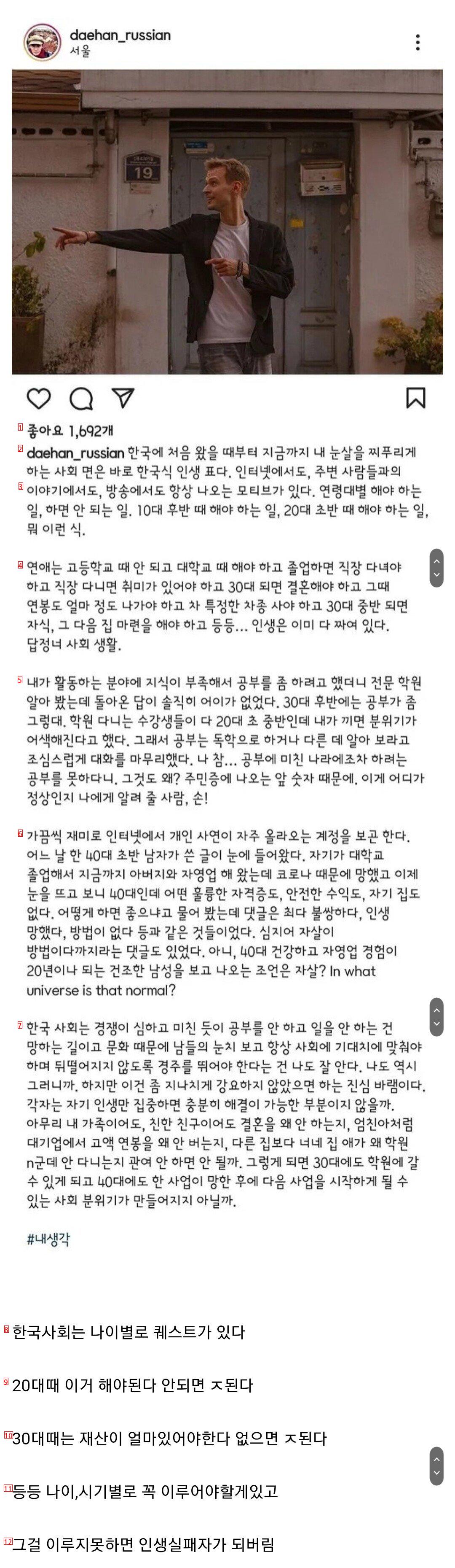 한국에 귀화한 사람이 말하는 한국사회 문제점.jpg