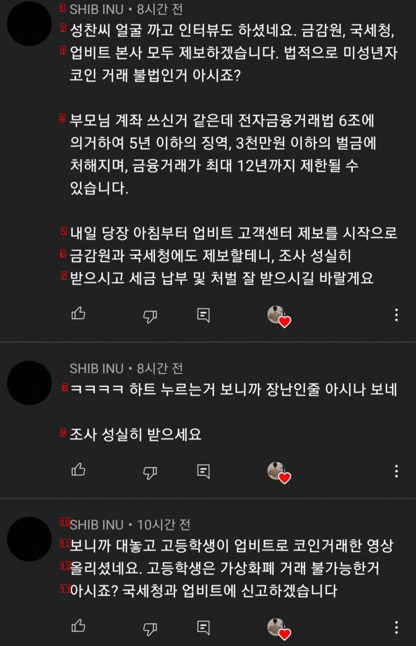 비트코인 성공한 고딩 유튜버에게 달린 댓글