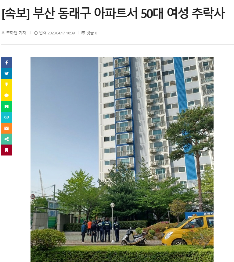 [속보] 부산 동래구 아파트서 50대 여성 추락사