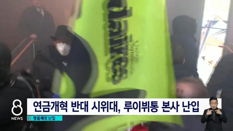 프랑스 시위대, 루이뷔통 본사 난입