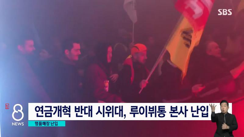 프랑스 시위대, 루이뷔통 본사 난입