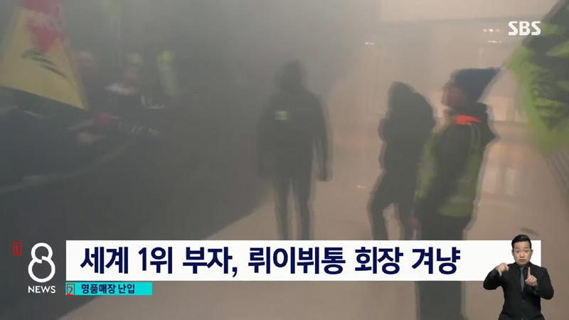 프랑스 시위대, 루이뷔통 본사 난입