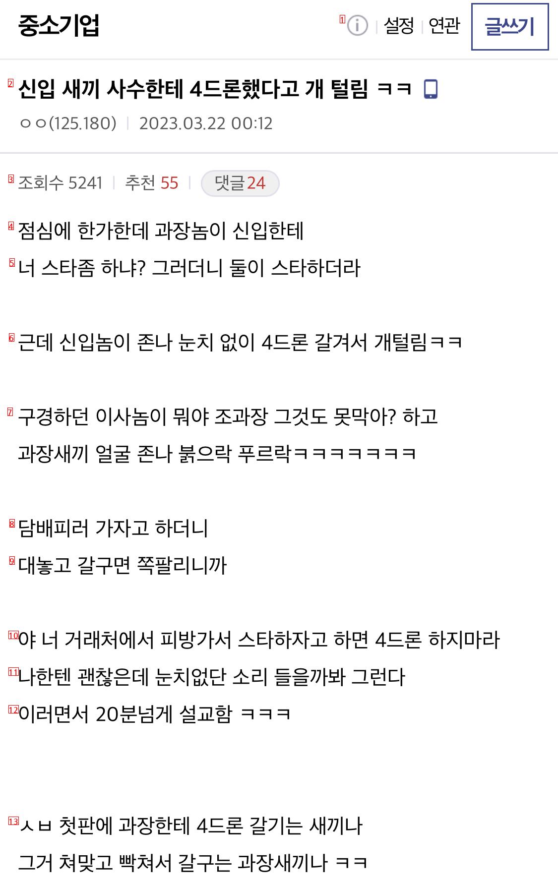 과장한테 4드론 건 신입