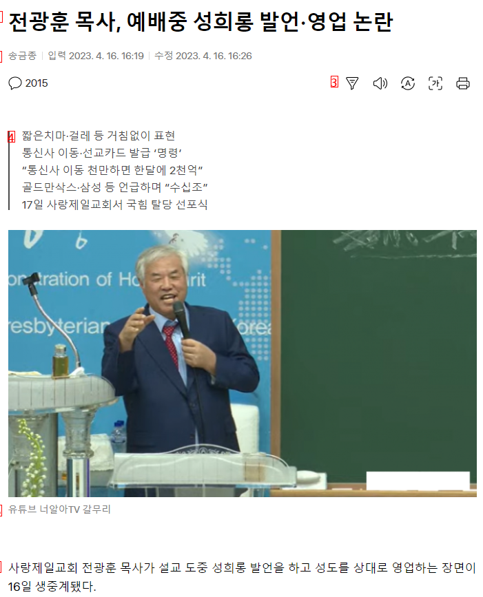 전광훈 목사 근황