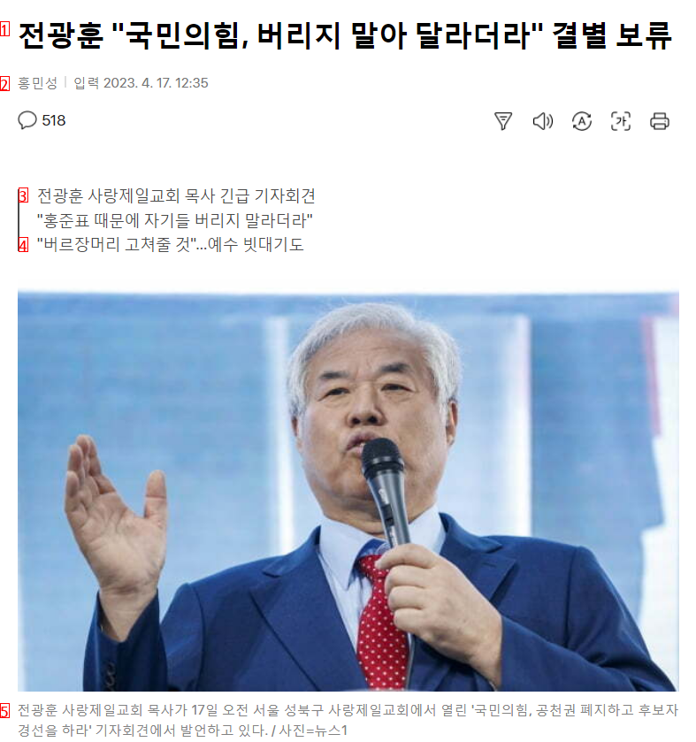 전광훈 목사 근황