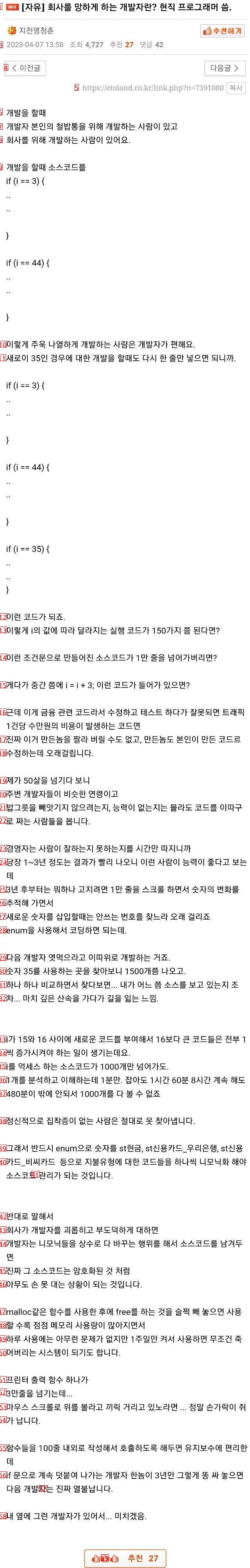 회사 망하게 하는 개발자