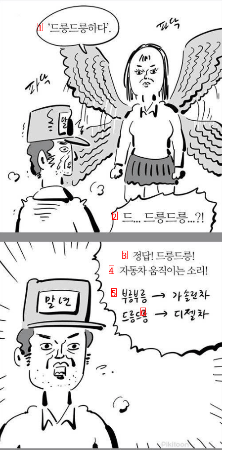 이말년 시리즈에 나온, ''드릉드릉''의 뜻