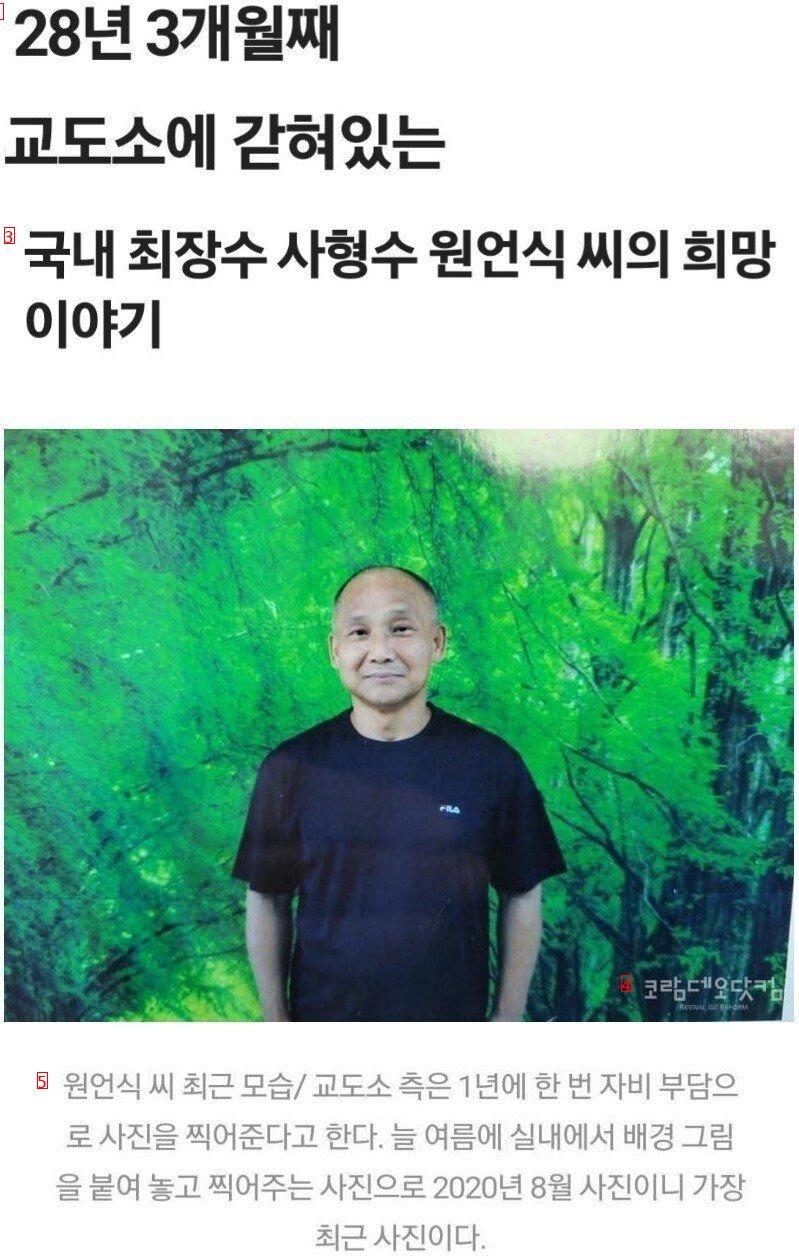 32년간 복역중인 한국 최장기 사형수