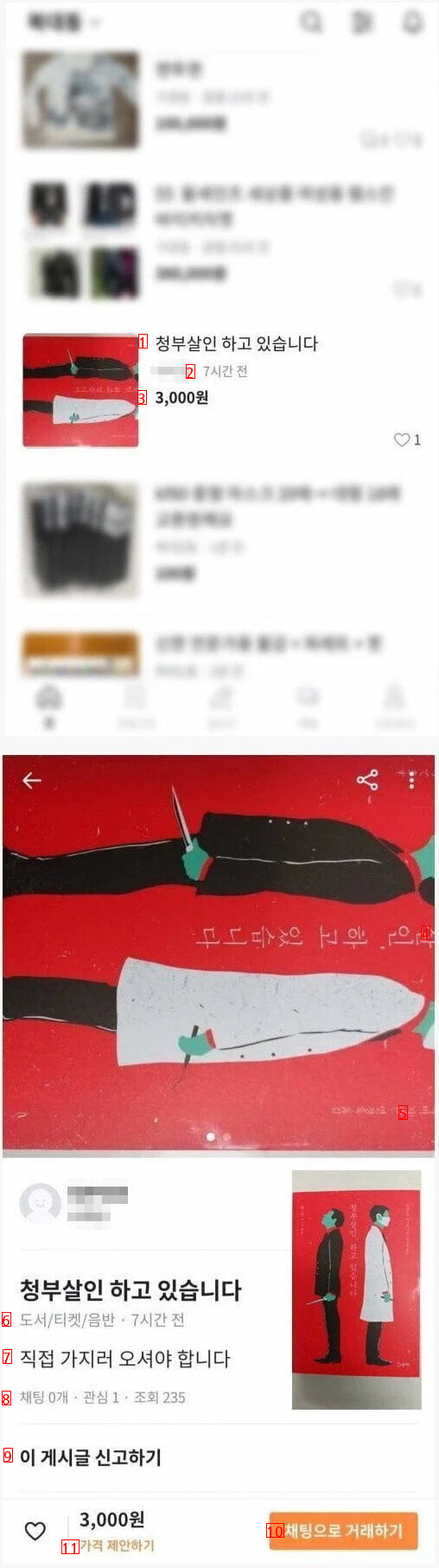 당근마켓 청부살인.jpg