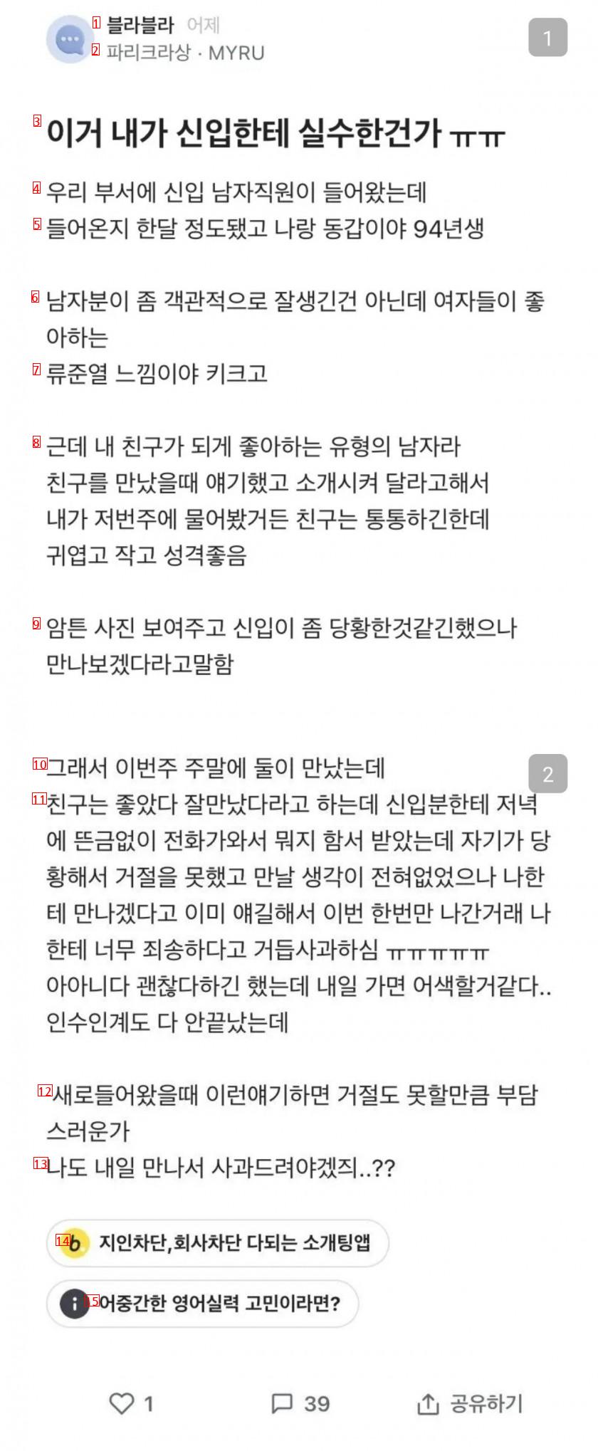 블라) 이거 내가 신입한테 실수한건가 ㅠㅠ