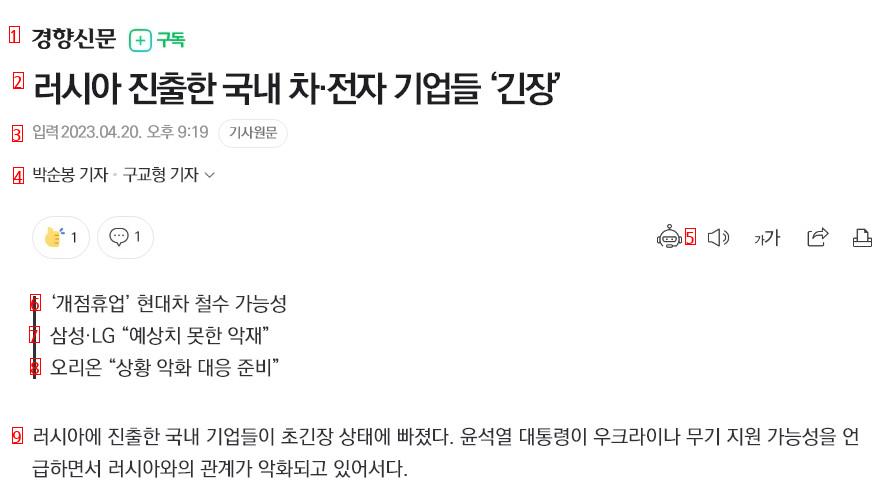 러시아 진출한 국내 차-전자 기업들 긴장.gisa