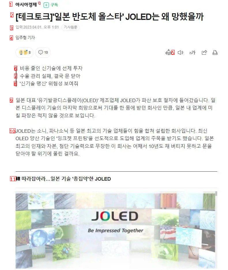 韓国OLEDを捕まえると言っていた日本のJOLEDの近況