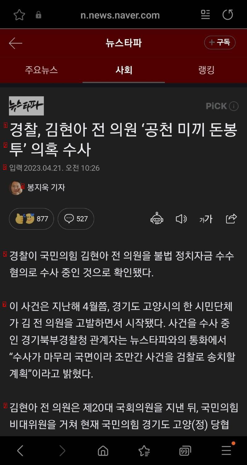 김현아 돈봉투