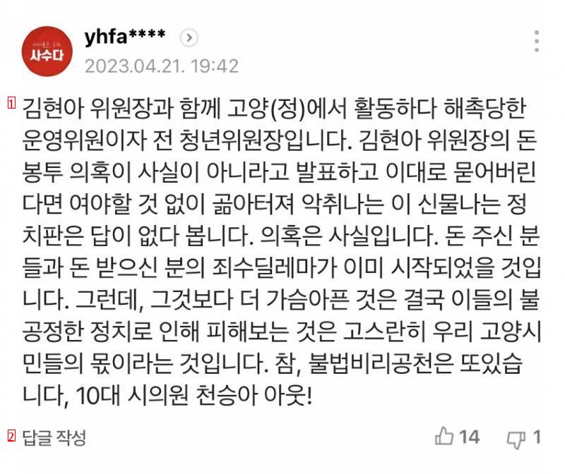 [펌] ''김현아 돈봉투'' 또 다른 제보