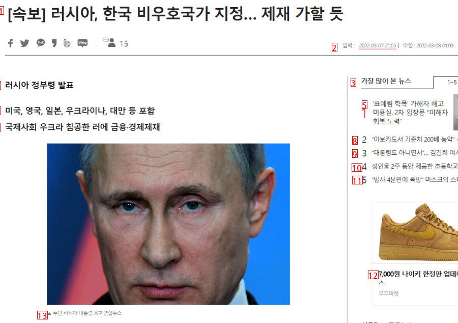 速報ロシア、韓国非友好国に指定··· ●制裁を加えるもよう