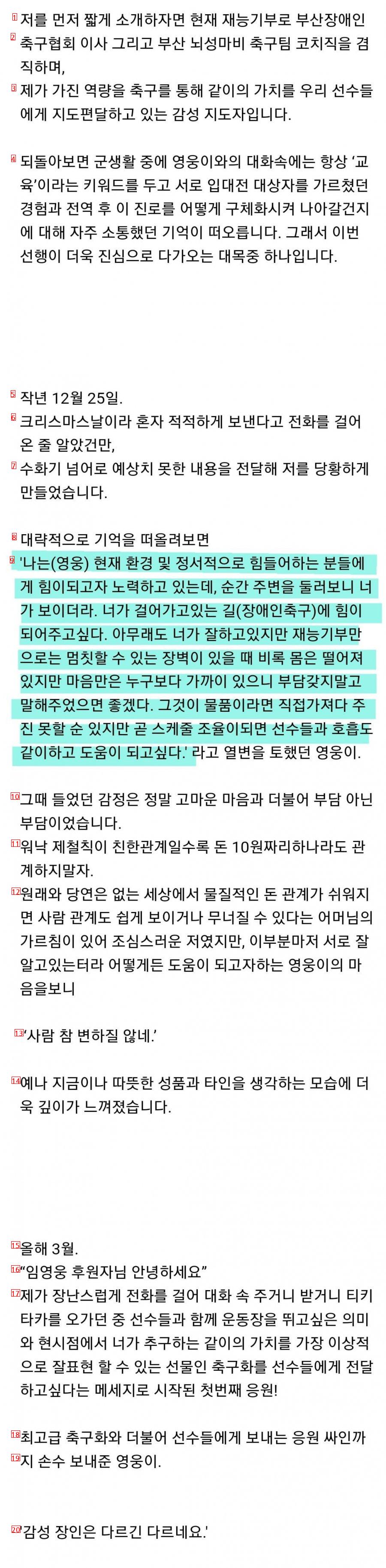 임영웅 근황..뇌성마비 축구팀 축구화 지원..jpg